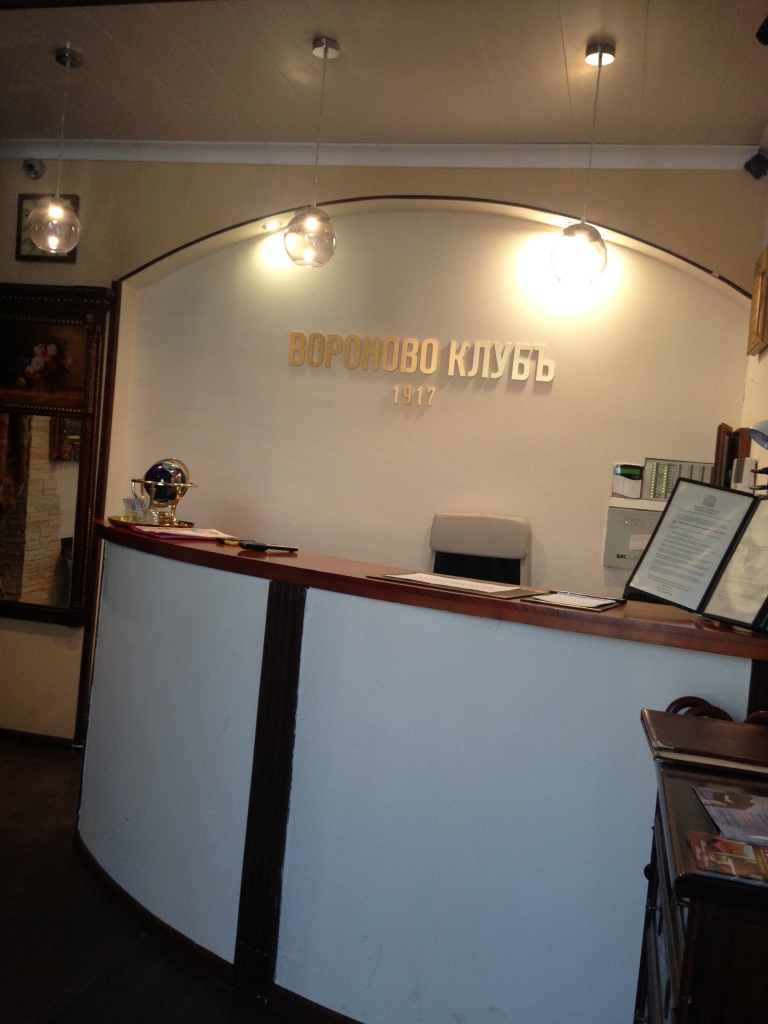 Фото Вороново Клубъ