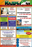 Kadry (rabochiy posyolok Privolzhskiy, ulitsa Myasokombinat, 1) ، وكالات التوظيف ، الشواغر
