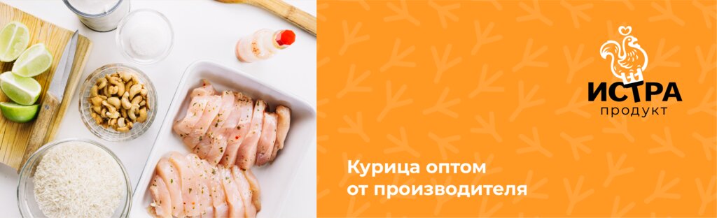 Мясная продукция оптом Истрапродукт, Москва, фото