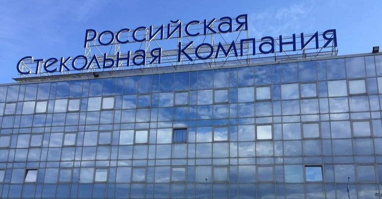 Российская стекольная компания ул гагарина 68г фото