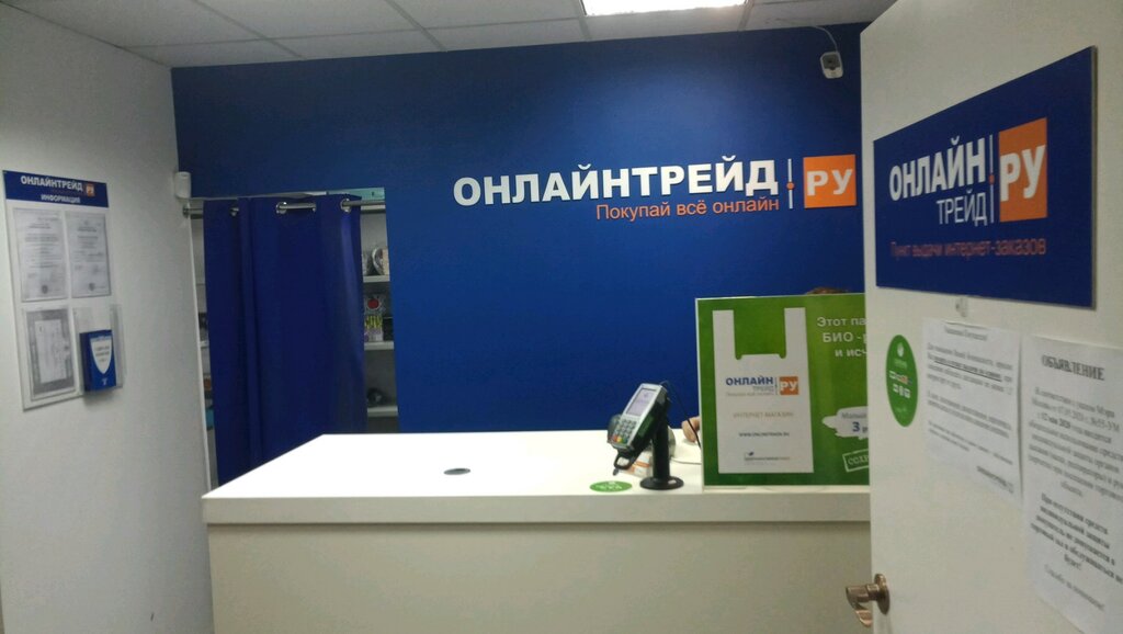 Point of delivery OnLayn Treyd, Moscow, photo
