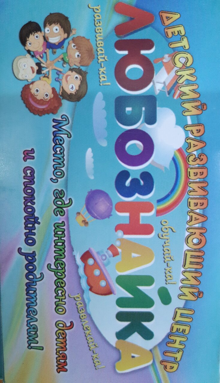 Любознайка