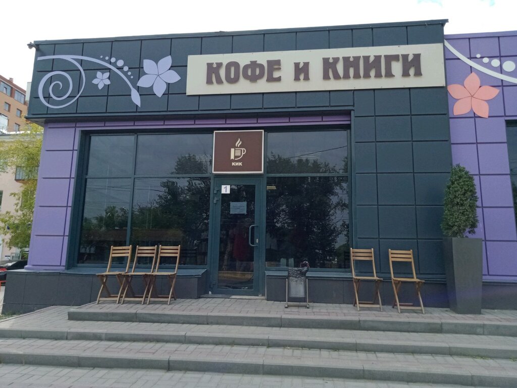 Кофейня Кофе и книги, Челябинск, фото