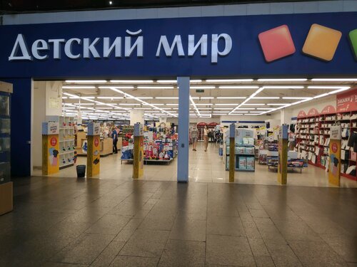 Детский мир, детский магазин, Интернациональная ул., 43, Омск, Россия ...