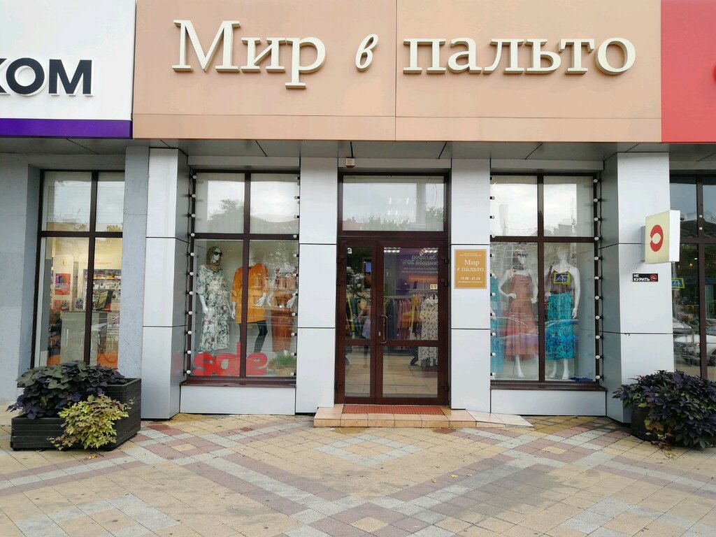 Верхняя Одежда Краснодар Магазины