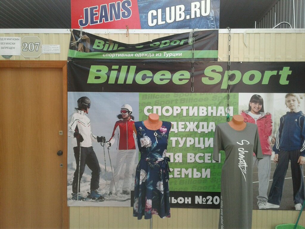 Billcee Магазин Спортивной Одежды