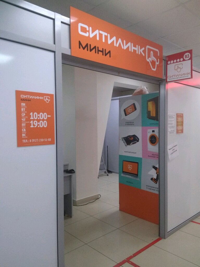 Ситилинк мини ул бориса богаткова 239 фото