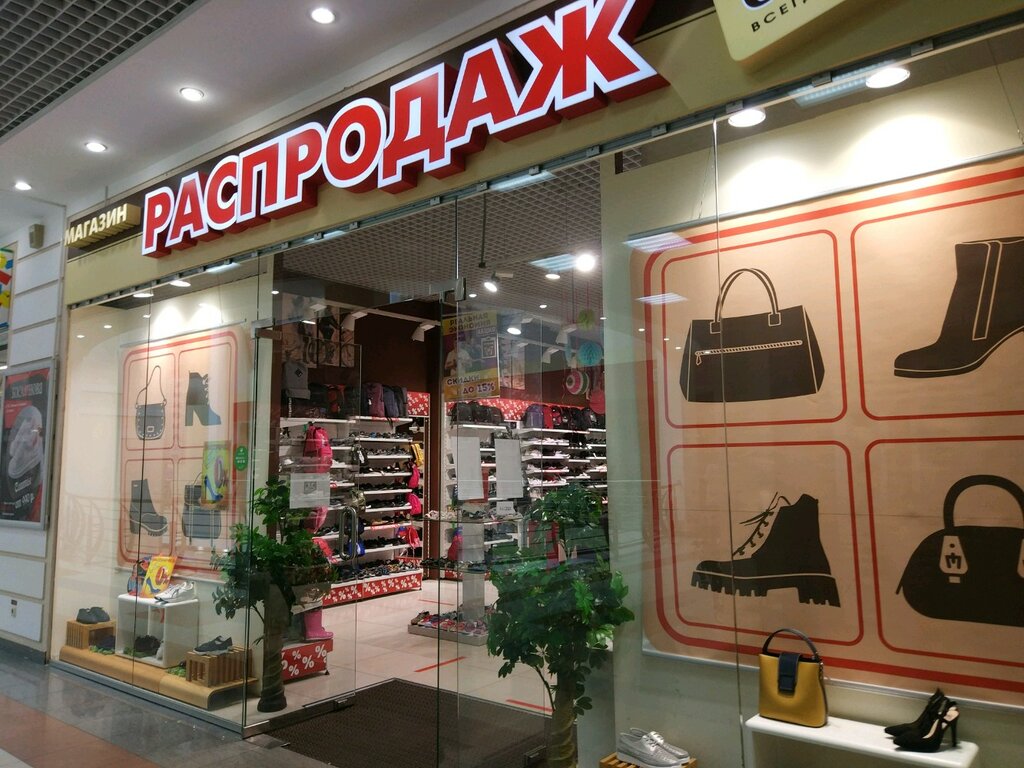 Магазин Обуви Пермь Официальный Сайт