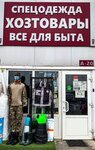 Спецодежда на Петровском (Moscow Region, Krasnogorsk Urban District, Novorizhskoye shosse, 26-y kilometr, с3), workwear