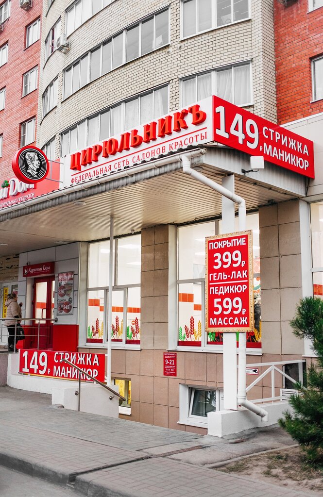 Инфинити парикмахерская рязань