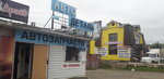Avtodetal (Traktovaya Street, 16) ، متجر قطع غيار ولوازم السيارات