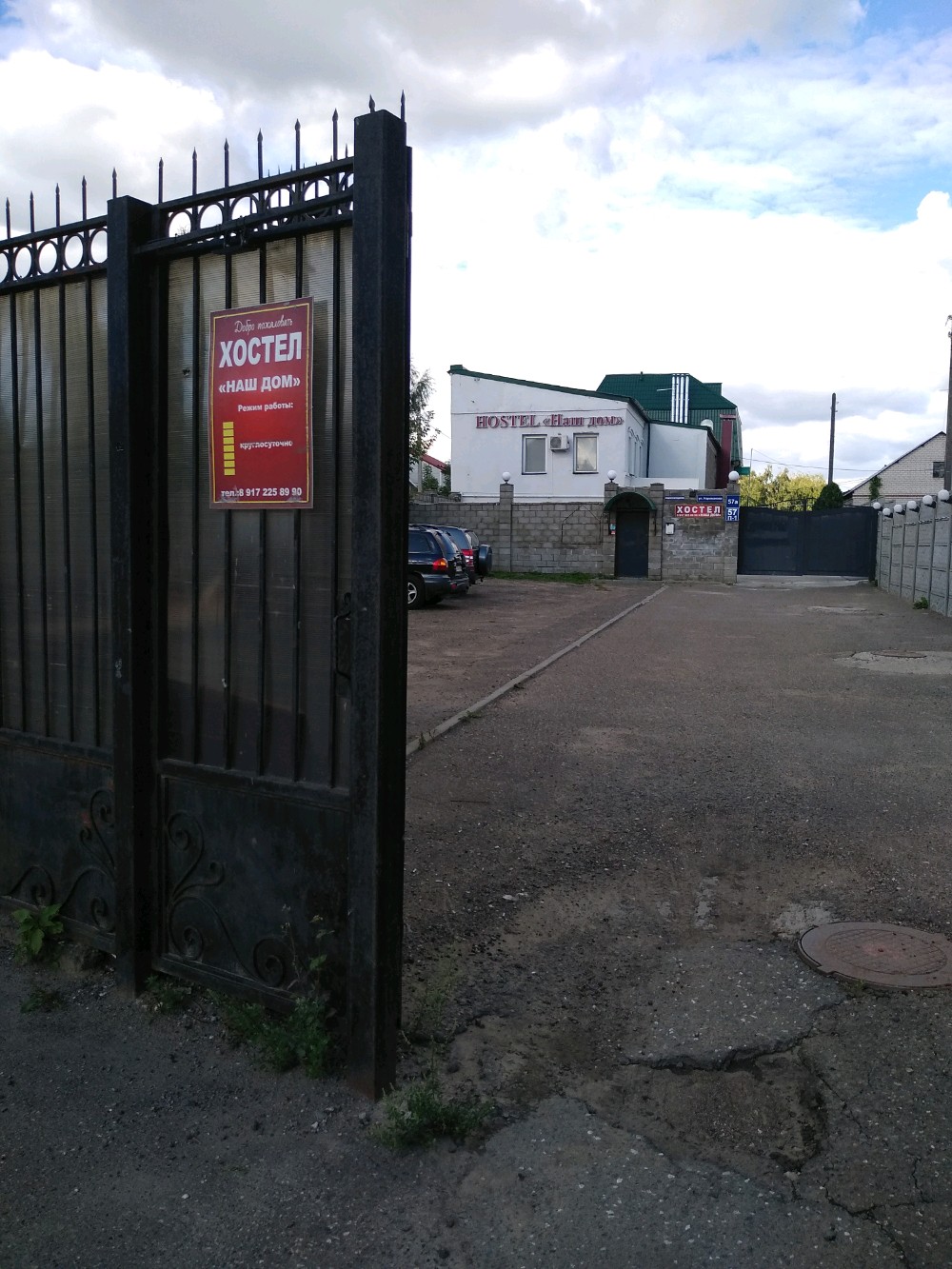 Фото Наш дом