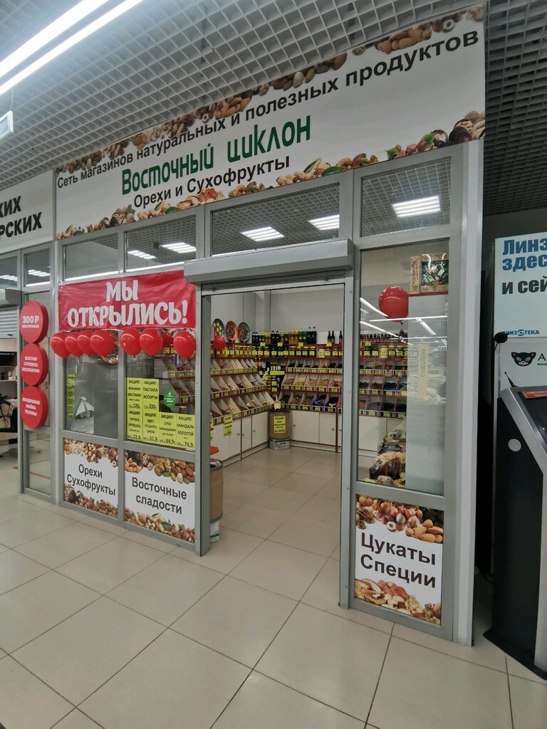 Восточный Магазин Екатеринбург