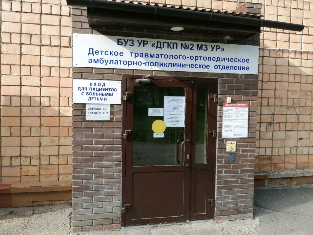 Departamento del hospital Detskoye travmotologo-ortopedicheskoye ambulatorno-poliklinicheskoye otdeleniye, , foto