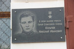 В этом здании учился Герой Советского Союза Колычев Николай Иванович (ул. 1-я Линия, 26), мемориальная доска, закладной камень в Бузулуке