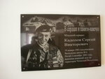 Кадолова Сергея Викторовича (30, 8-й микрорайон, Качканар), мемориальная доска, закладной камень в Качканаре