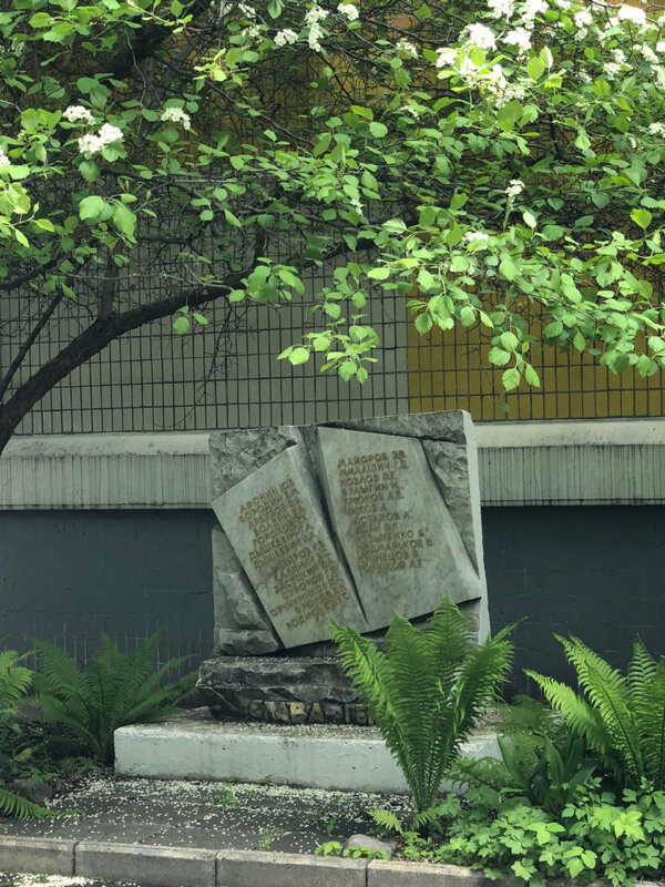 Memorial plaque, foundation stone Учащимся школы, погибшим в годы Великой Отечественной войны, Moscow, photo