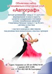 Автограф (ulitsa 30 let VLKSM, 8А), dance school