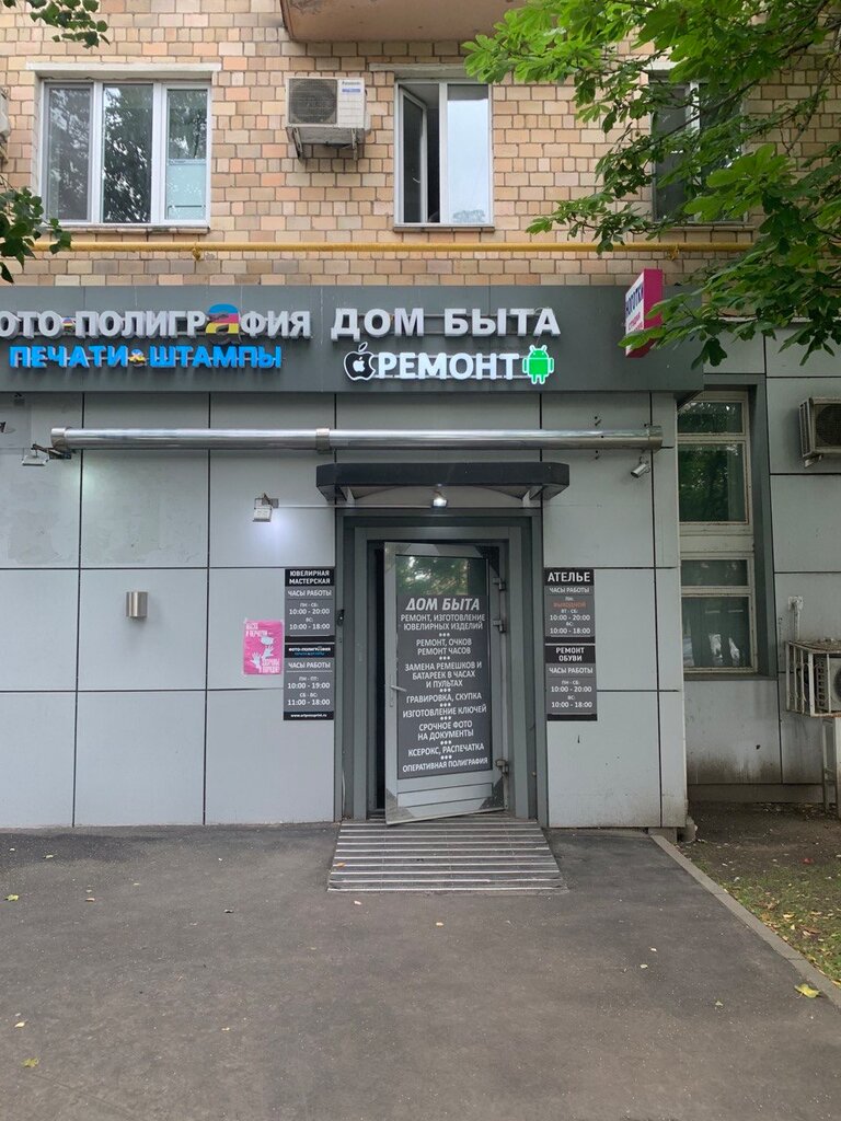 Phone repair Art-service, Moscow, photo