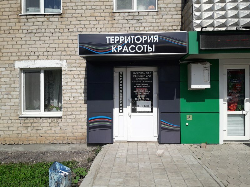 Территория Красоты Интернет Магазин