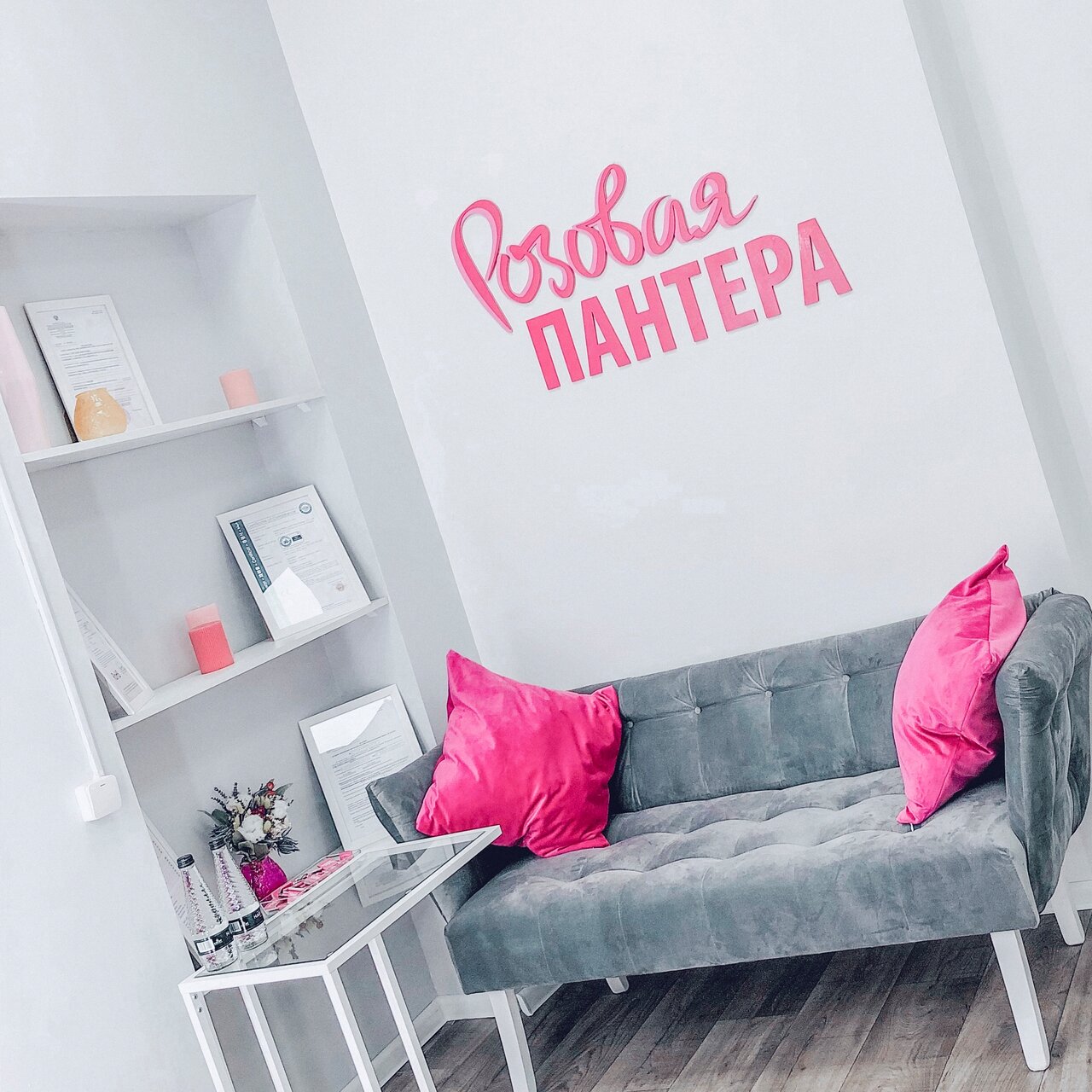 Розовая пантера