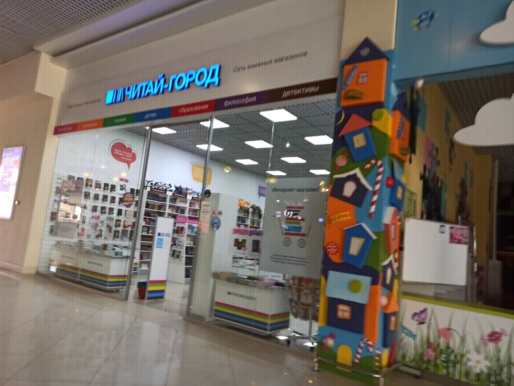 Магазин Читай Город Жуковский