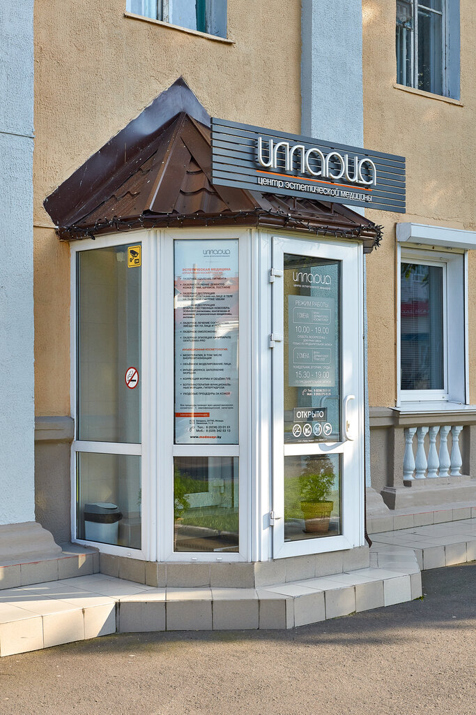 Cosmetología Illaria-Center for Aesthetic Medicine, , foto