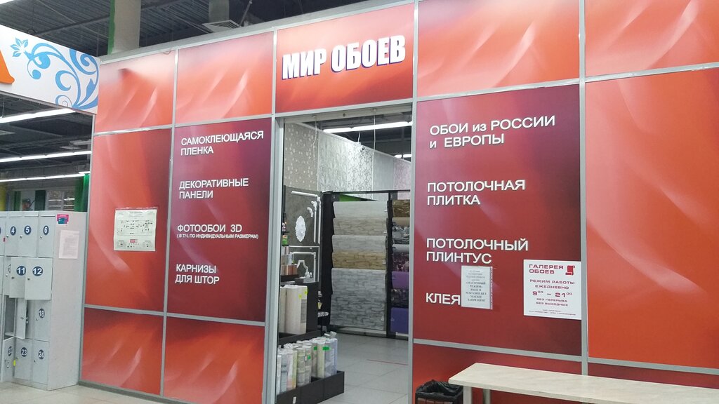 Wallpaper store Мир обоев, Kurchatov, photo