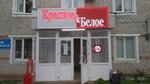 Krasnoe&Beloe (selo Abatskoye, Zelyonaya ulitsa, 35), grocery