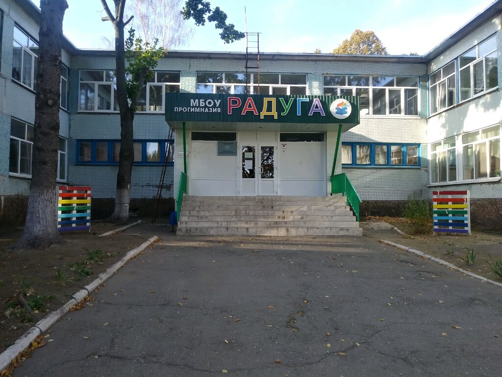 Старый Оскол Радуга Радуга