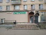 Гастроном (ул. Приорова, 2А, Москва), магазин продуктов в Москве
