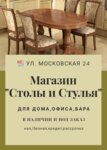 Stoly i Stulya (Moskovskaya Street, 24), kitchen furniture