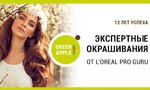 Green Apple (Svyatoozyorskaya Street, 32) ، صالون تجميل