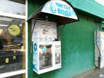 Чистая вода (ulitsa imeni S.F. Tarkhova, 31Б/1), water vending machine