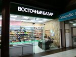 Восточный базар (posyolok Verkhnetemernitskiy, Observatornaya ulitsa, 13) ، متجر بيع الشاي
