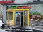 Экомаркет (Amundsena Street, 14) ، سوق المزارعين