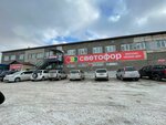 Svetofor (Korsakov, Kirpichnaya ulitsa, 2А), grocery