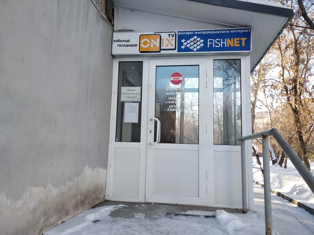 Интернет-провайдер FishNet, Караганда, фото