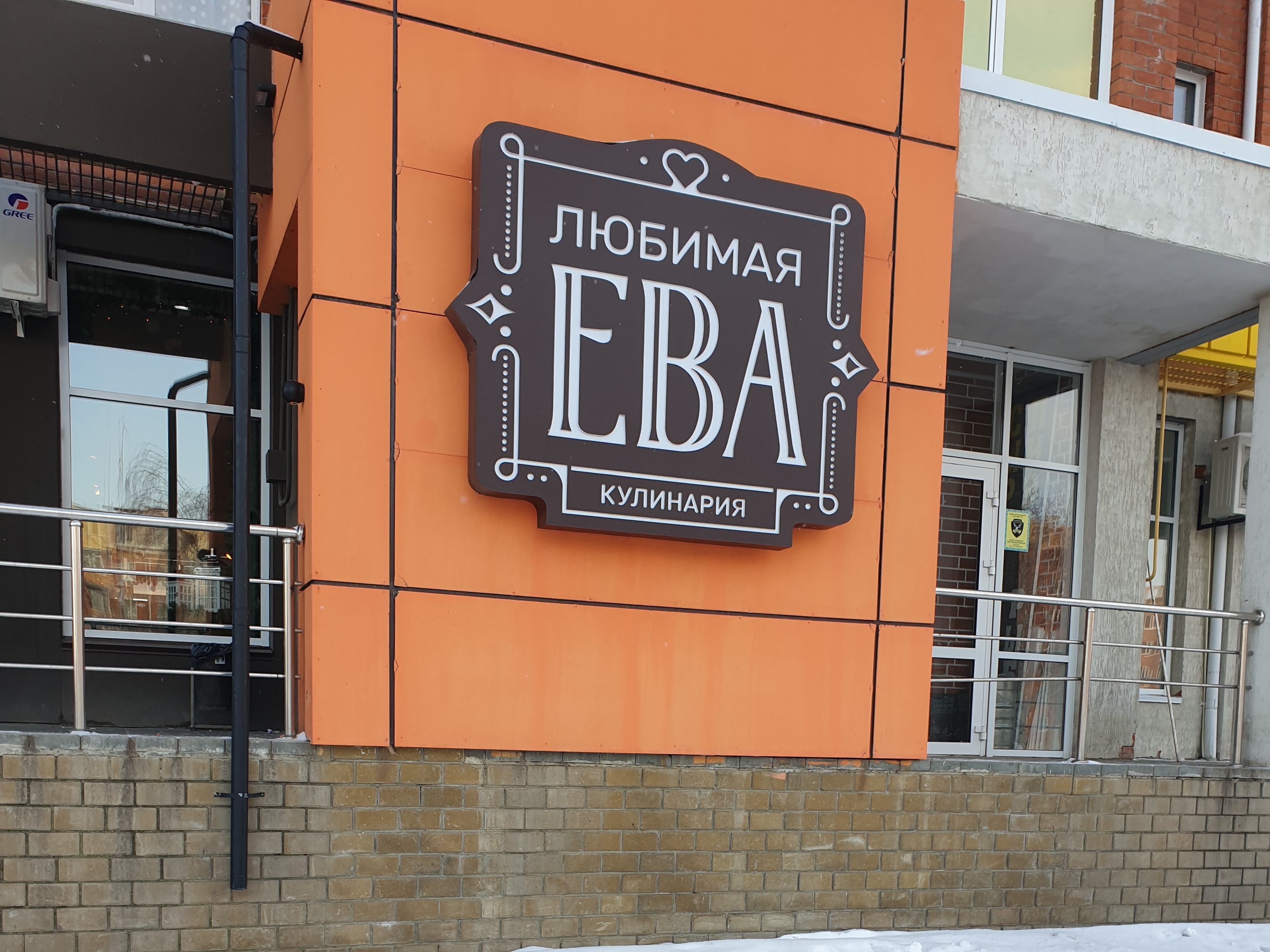 Любимая ева курганская ул 4 фото