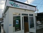 Vse ногти (Балаклавское шоссе, 1), perfume and cosmetics shop