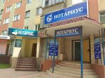 Нотариус Батырова Э. Р. (prospekt Lenina, 15), notaries