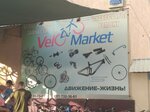 Velo Market (улица Уста Ширин, 110), велосипед дүкен  Ташкентте