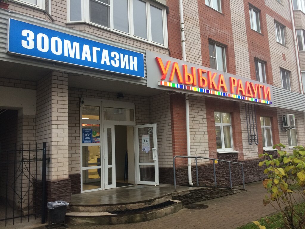 Pet shop Зоомагазин, Veliky Novgorod, photo