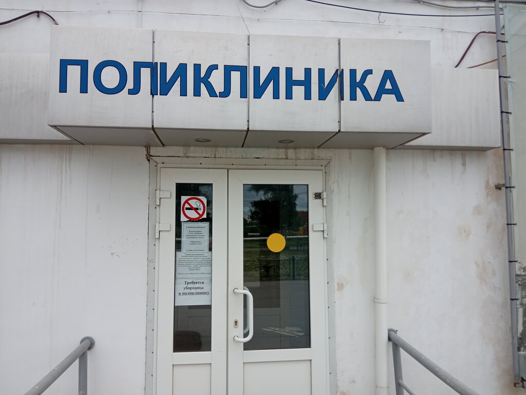 Polyclinic for adults Gauz Egkb № 1, Polyclinic, Engels, photo