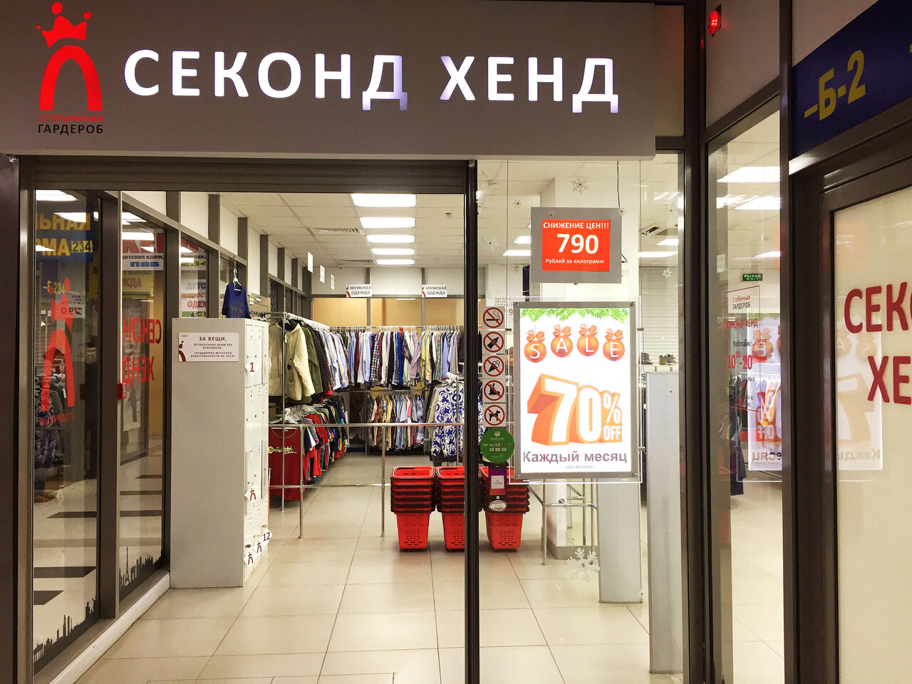 Карта секонд хендов