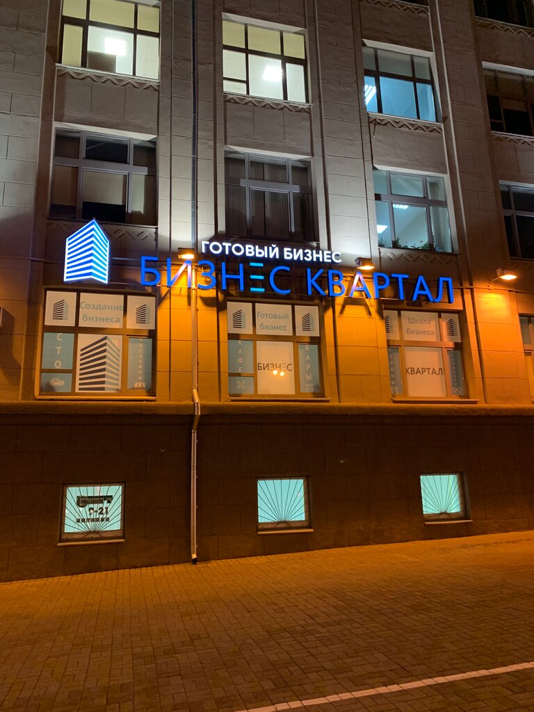 Business consulting Бизнес Квартал, Minsk, photo