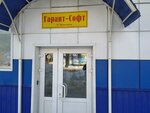 Tsentr kompyuternoy bukhgalterii Garant (Lenin Avenue, 200), it company