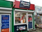 Компания ДеньгиГарант (Dzerzhinskogo Street, 19А), organización de microfinanzas
