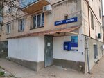 Otdeleniye pochtovoy svyazi 299022 (улица Горпищенко, 70) ، مكتب البريد