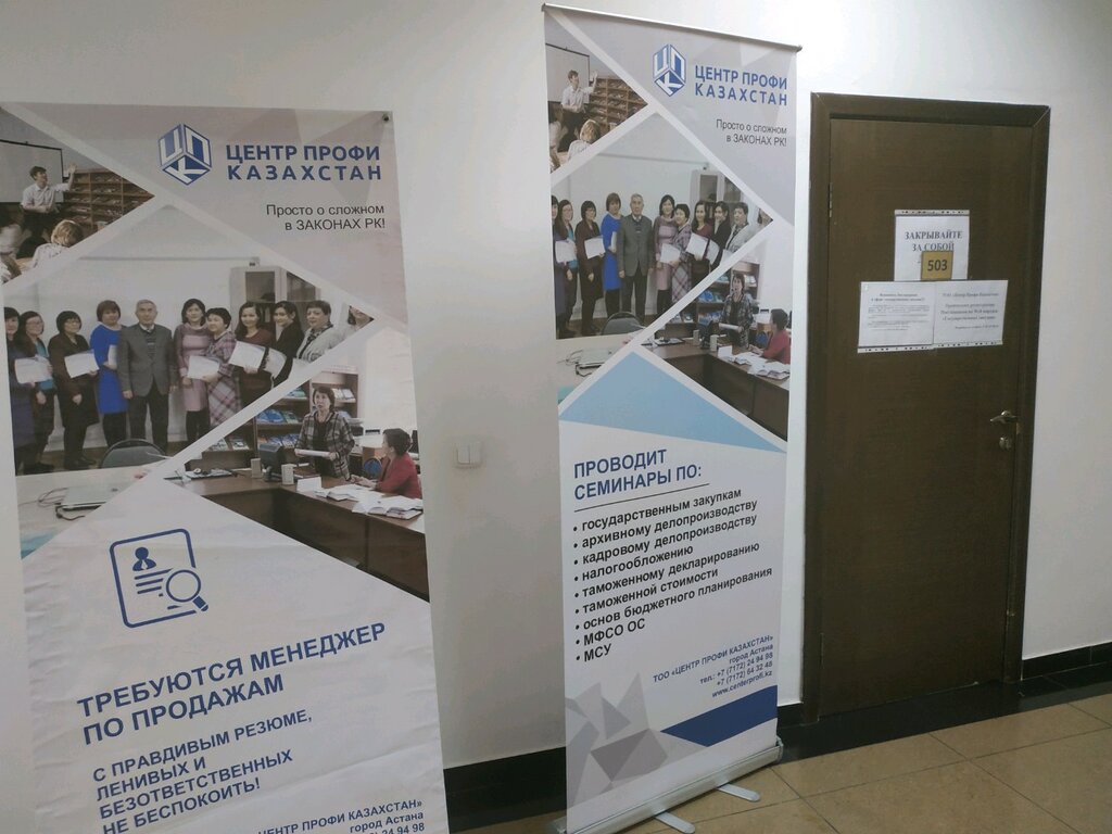 Организация конференций и семинаров Центр Профи Казахстан, Астана, фото